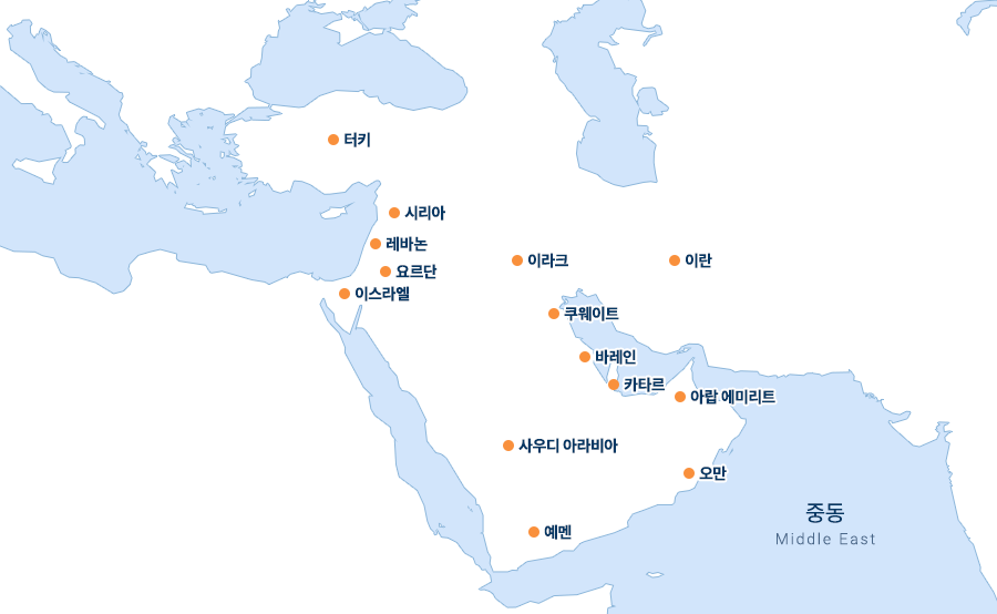 중동 Middle East