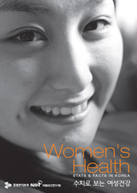 Women's Health STATS & FACTS IN KOREA 수치로 보는 여성건강 2014년 표지