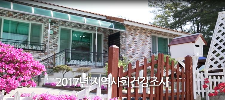 2017년 지역사회건강조사 홍보 동영상 사진9
