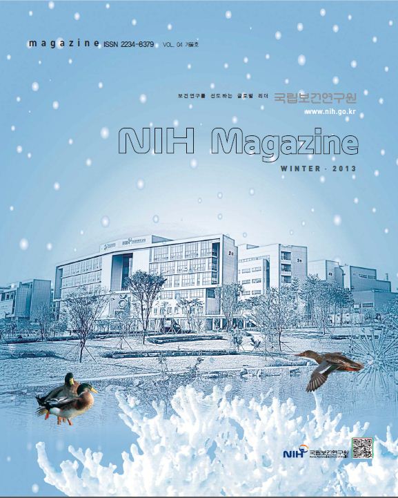 2012년 겨울호인 NIH Magazine_vol. 4의 표지