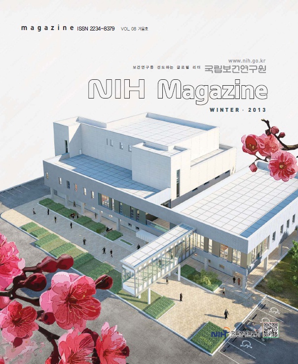 NIH Magazine의 vol. 8 표지입니다.