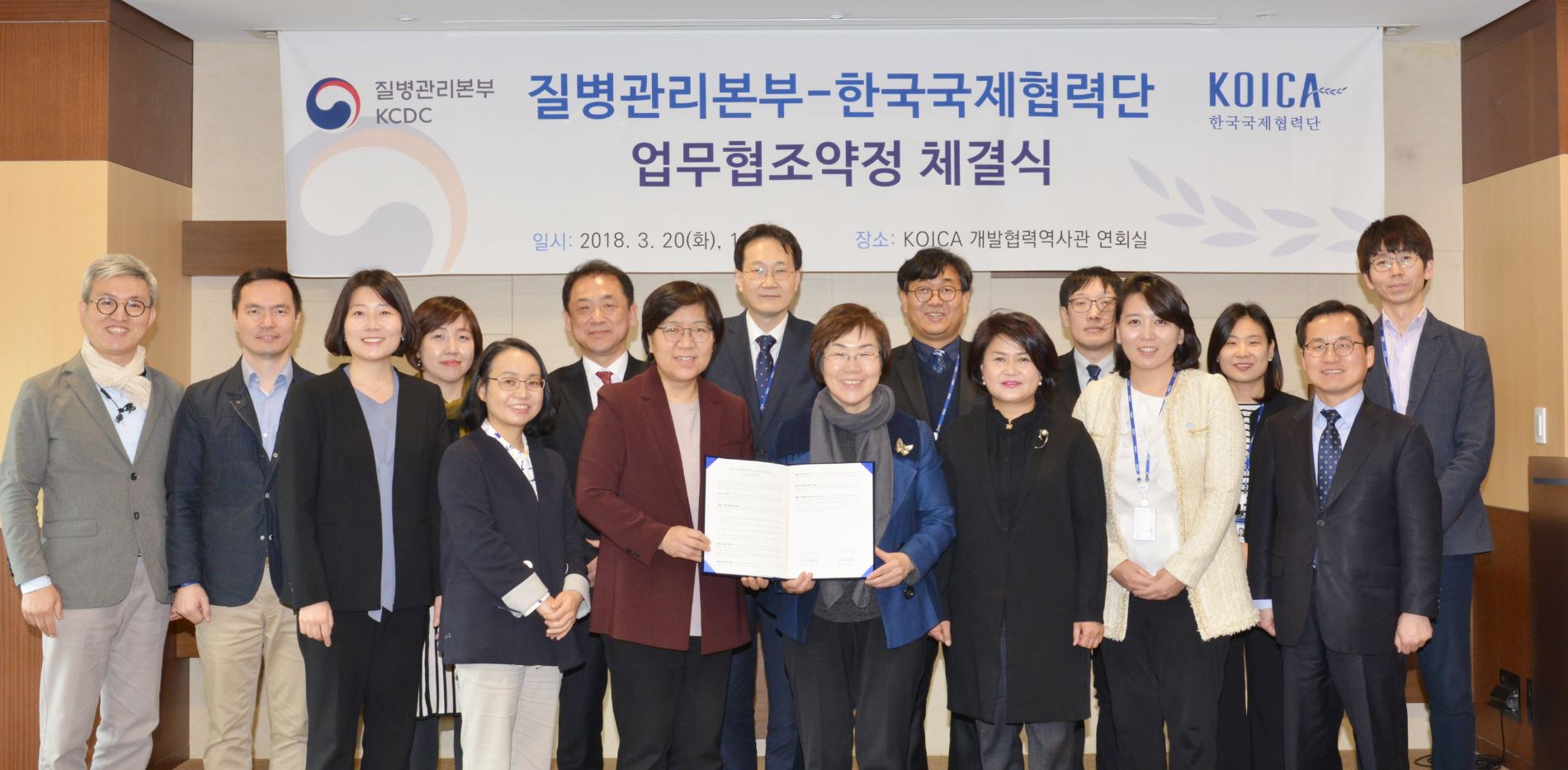 질병관리본부-한국국제협력단(KOICA) 업무협조약정 체결식 사진1