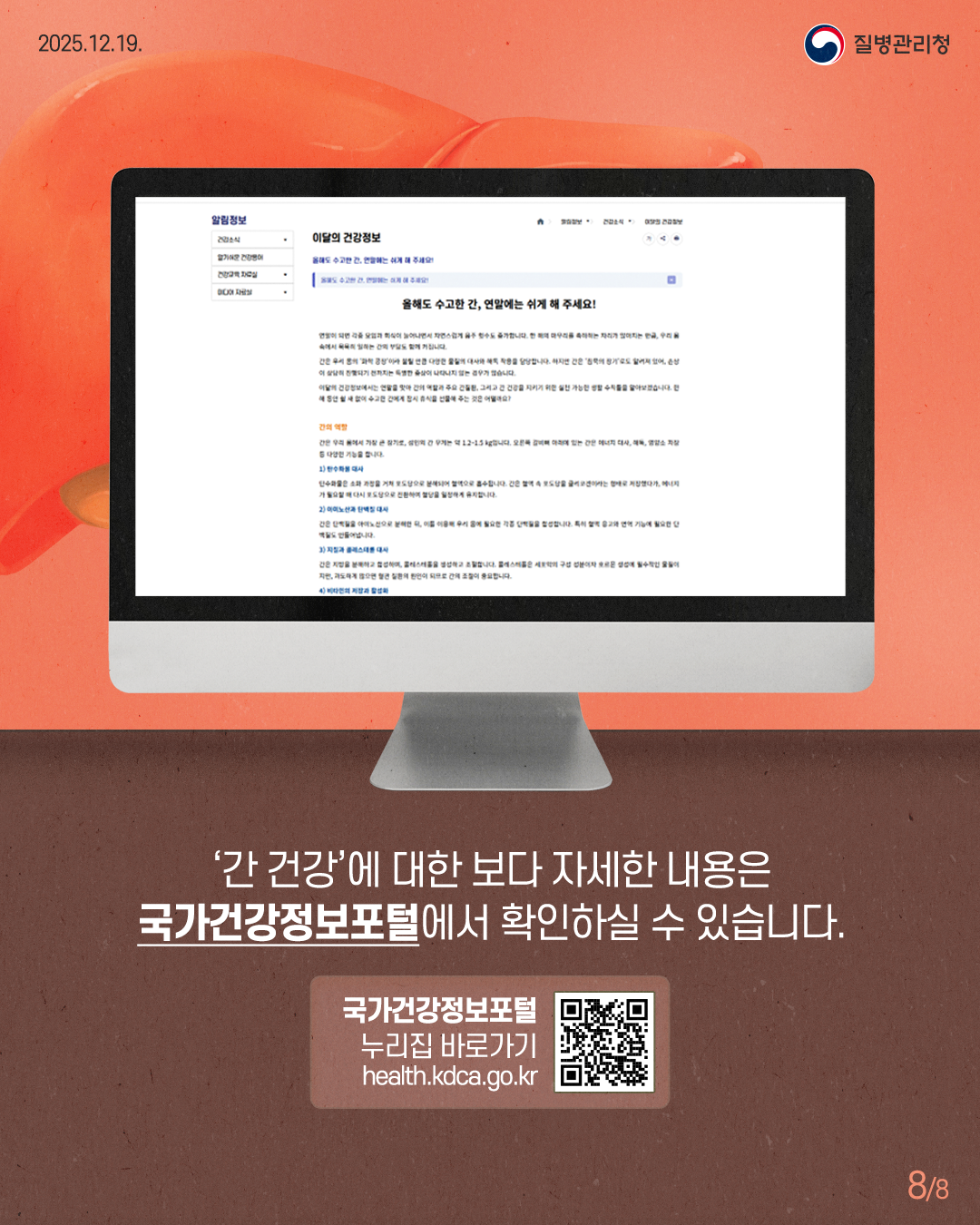 8P '올바른 콘택트렌즈 사용법'에대한 보다 자세한 내용은 국가건강정보포털에서 확인하실 수 있습니다.  국가건강정보포털 누리집 바로가기 health.kdca.go.kr
