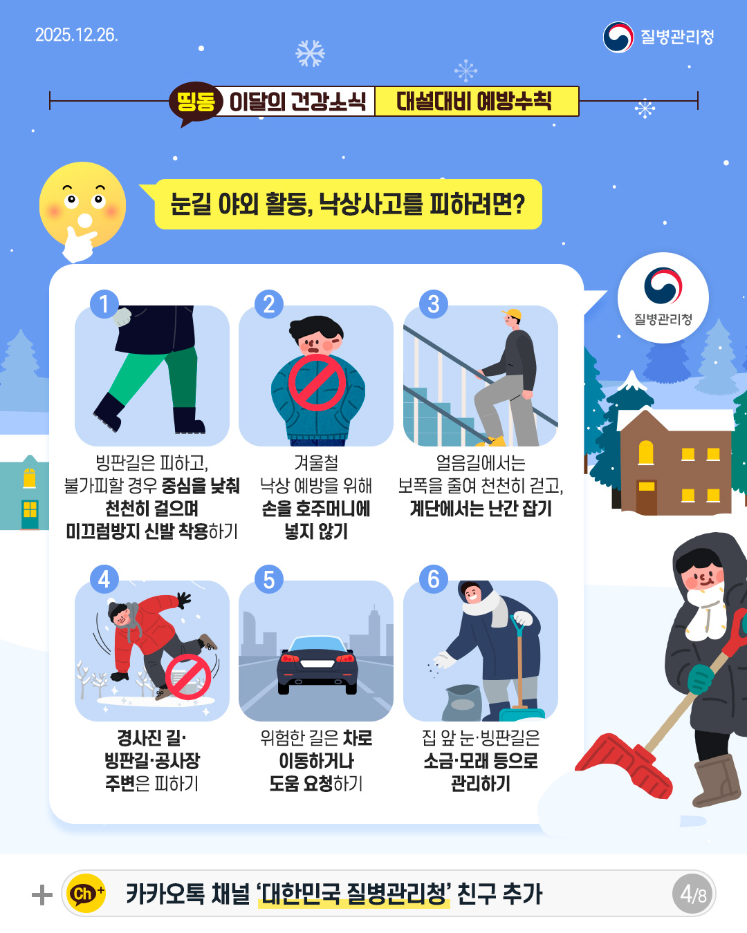 4P ���� �߿�Ȱ��, �������� ���Ϸ���? 1. ���Ǳ��� ���ϰ�  �Ұ����� ��� �߽��� ���� õõ�� ������ �̲������� �Ź� �����ϱ�  2. �ܿ�ö ���� ������ ���� ���� ȣ�ָӴϿ�  ���� �ʱ�  3. �����濡���� ������ �ٿ� õõ�� �Ȱ�, ��ܿ����� ���� ���  4. ����� �桤 ���Ǳ桤������ �ֺ��� ���ϱ�  5. ������ ���� ���� �̵��ϰų� ���� ��û�ϱ�  6. �� ��, �������Ǳ��� �ұݡ��� ������  �����ϱ�