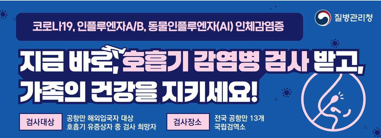 그림입니다.  원본 그림의 이름: 호흡기검사 보도자료 이미지.jpg  원본 그림의 크기: 가로 1280pixel, 세로 465pixel  사진 찍은 날짜: 2026년 01월 30일 오후 10:57  프로그램 이름 : Windows Photo Editor 10.0.10011.16384  색 대표 : sRGB