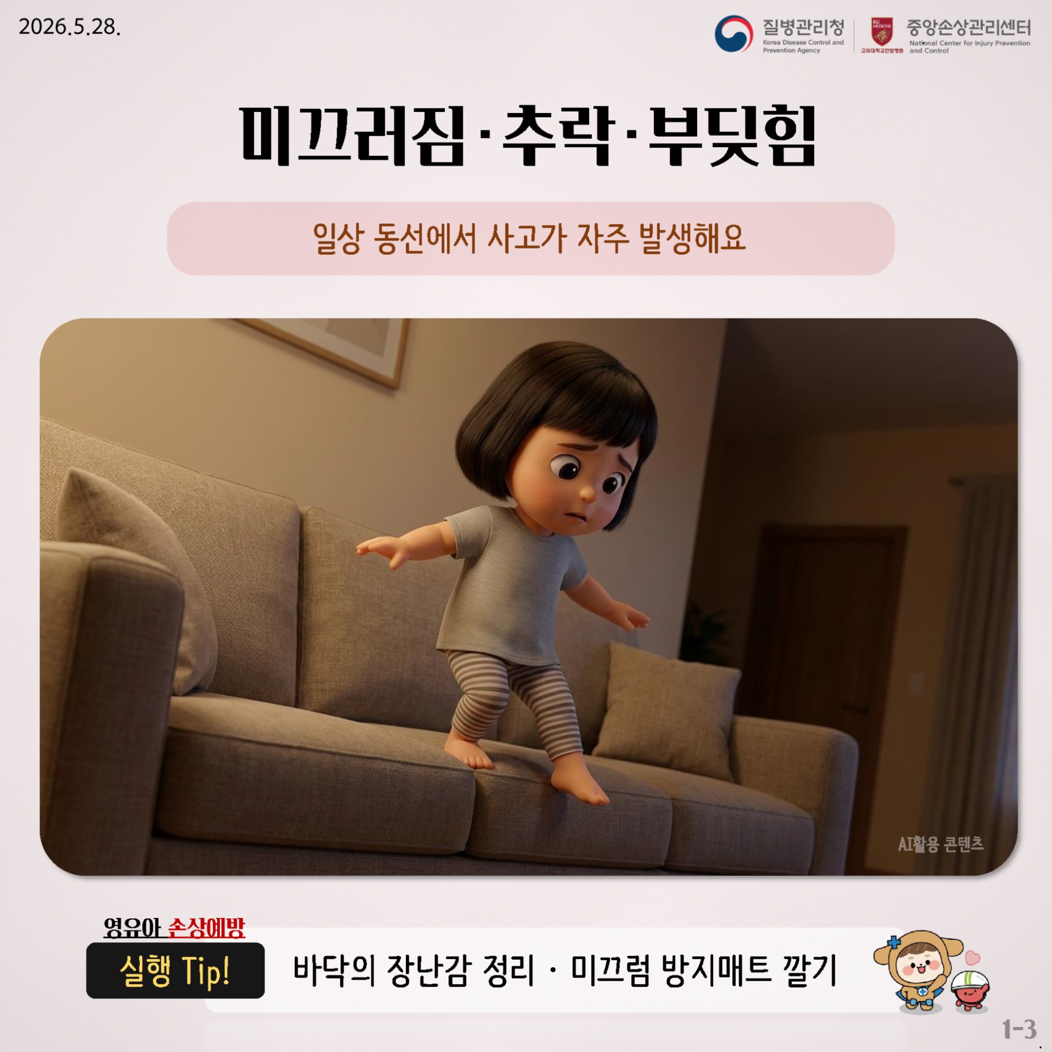 �̲����� �߶� �ε��� �ϻ� �������� ����� ���� �߻��ؿ� ������ �ջ󿹹� ���� Tip!  �ٴ��� �峭�� ���� �̲��� ������Ʈ ���