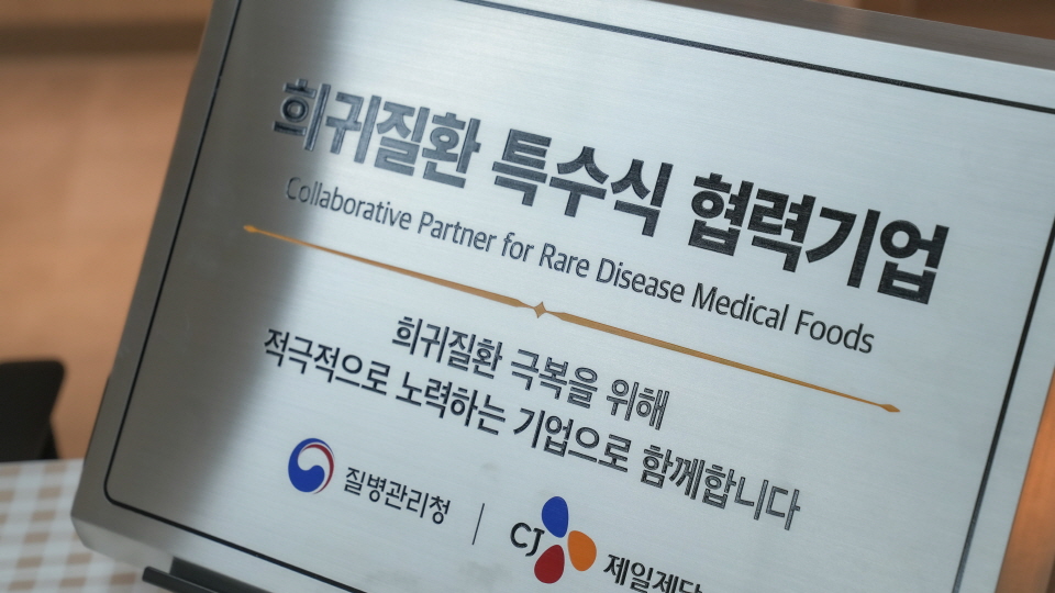 희귀질환 특수식 협력기업 인증 현판
