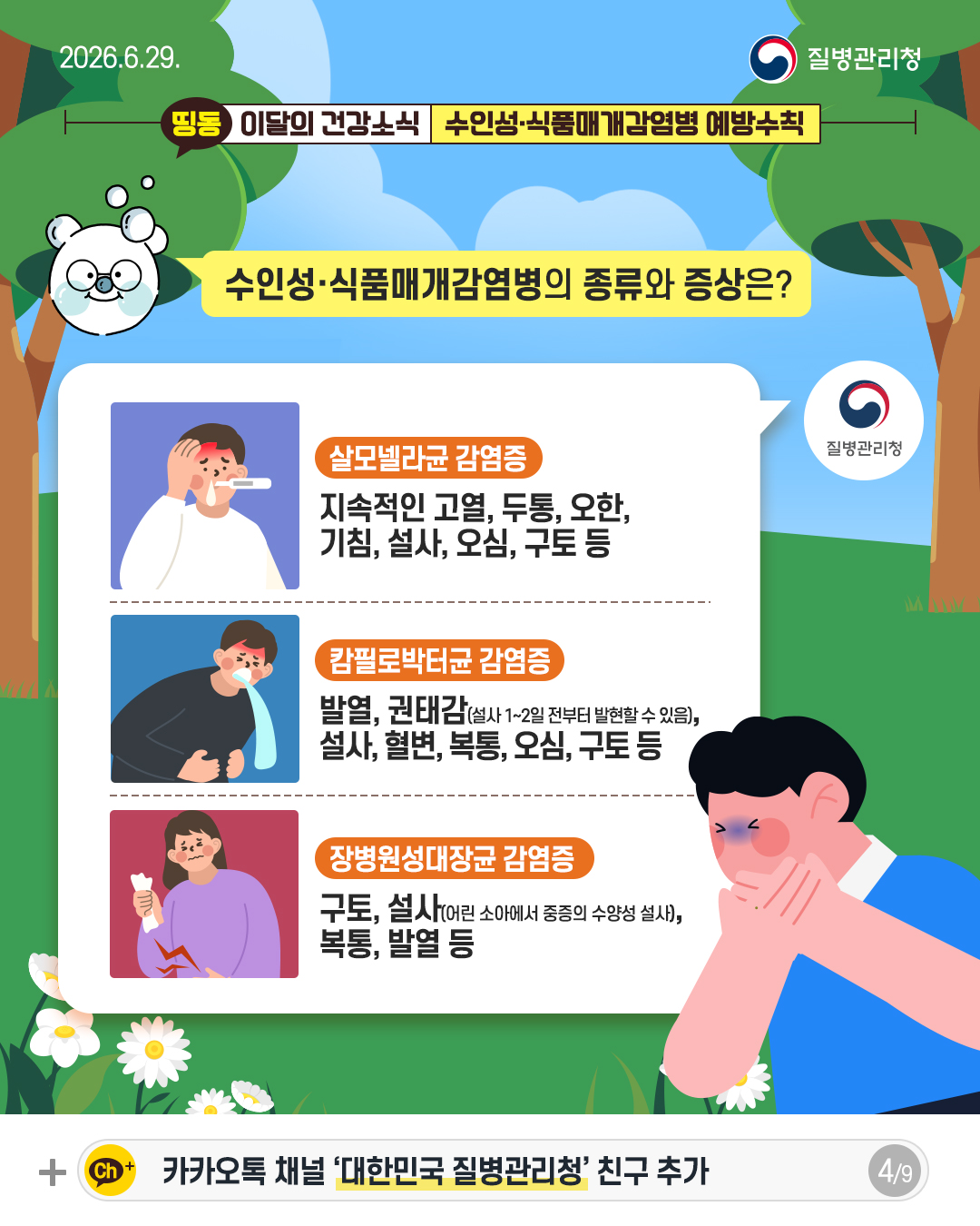 ���μ�����ǰ�Ű��������� ������ ������?  ���ڶ�� ������ �������� ����, ����, ����, ��ħ, ����, ����, ���� ��  į�ʷι��ͱ� ������ �߿�, ���°�(���� 1~2�� ������ ������ �� ����), ����, ����, ����, ����, ���� ��  �庴��������հ����� ����, ����(� �Ҿƿ��� ������ ���缺 ����), ����, �߿� ��