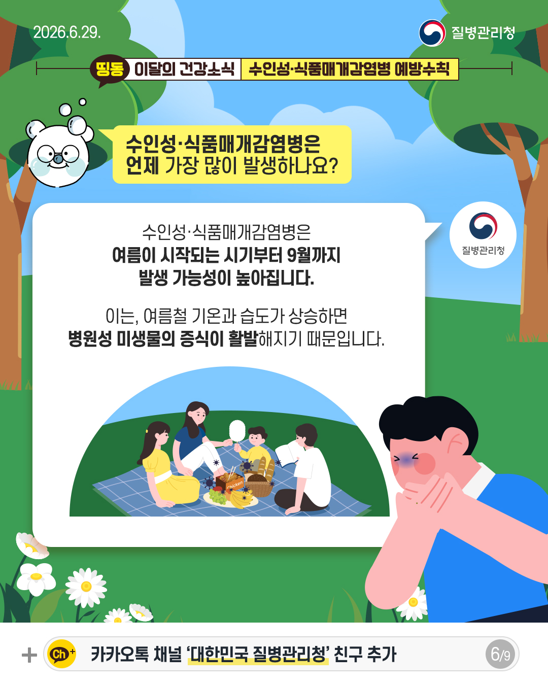 ���μ�����ǰ�Ű��������� ���� ���� ���� �߻��ϳ���?  ���μ�����ǰ�Ű��������� ������ ���۵Ǵ� �ñ���� 9������ �߻� ���ɼ��� �������ϴ�.  �̴� ����ö ��°� ������ ����ϸ� ������ �̻����� ������ Ȱ�������� �����Դϴ�.