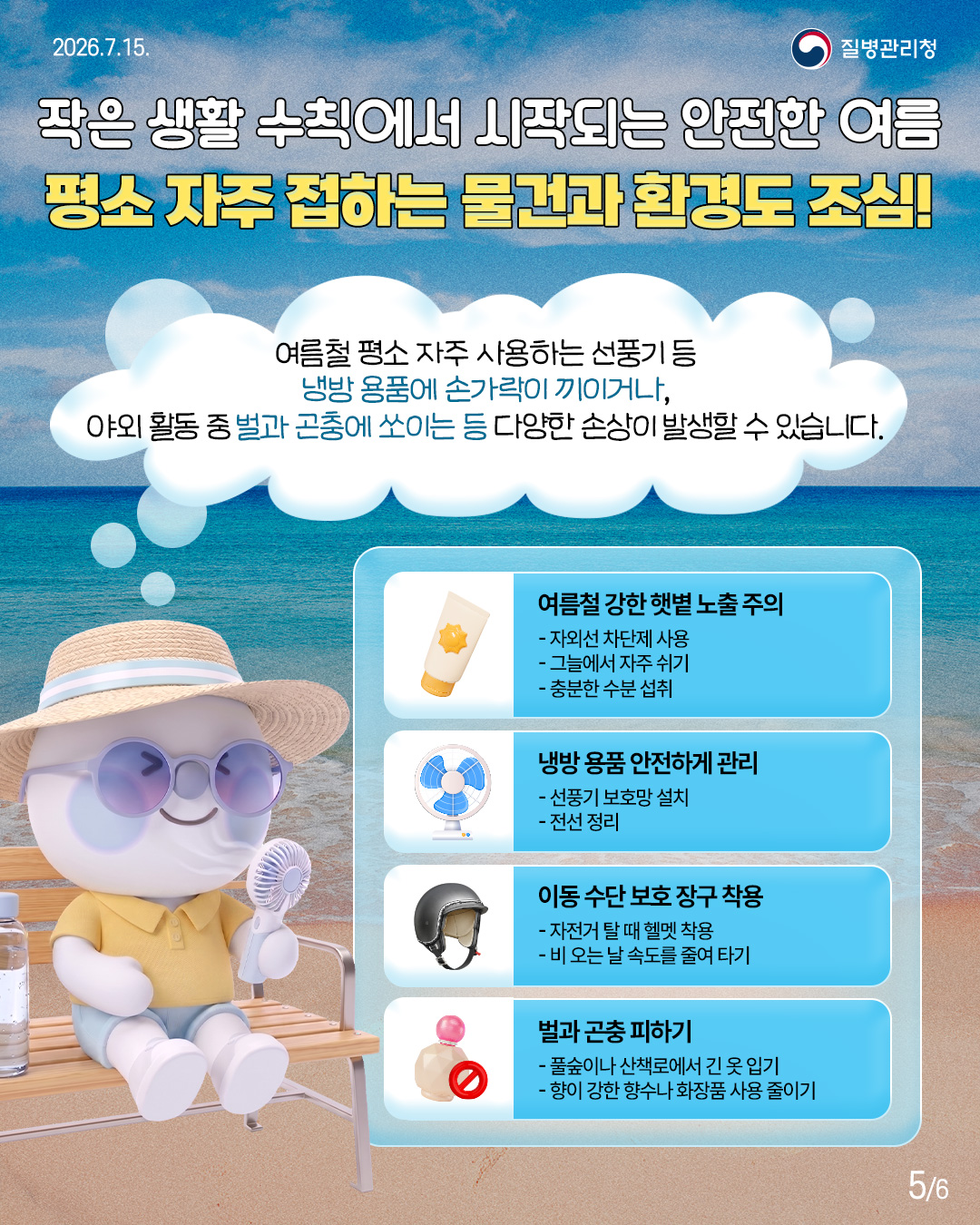 ���� ��Ȱ ��Ģ���� ���۵Ǵ� ������ ���� ��� ���� ���ϴ� ���ǰ� ȯ�浵 ����!  ����ö ��� ���� ����ϴ� ��ǳ�� �� �ù��ǰ�� �հ����� ���̰ų�, �߿�Ȱ�� �� ���� ���濡 ���̴� �� �پ��� �ջ��� �߻��� �� �ֽ��ϴ�.  ����ö �����޺� ���� ���� - �ڿܼ� ������ ��� - �״ÿ��� ���� ���� - ����� ���� ����  �ù� ��ǰ �����ϰ� ���� - ��ǳ�� ��ȣ�� ��ġ - ���� ����  �̵� ���� ��ȣ �屸 ���� - ������ Ż �� ��� ���� - �� ���� �� �ӵ��� �ٿ� Ÿ��  ���� ���� ���ϱ� - Ǯ���̳� ��å�ο��� �� �� �Ա� - ���� ���� ����� ȭ��ǰ ��� ���̱�