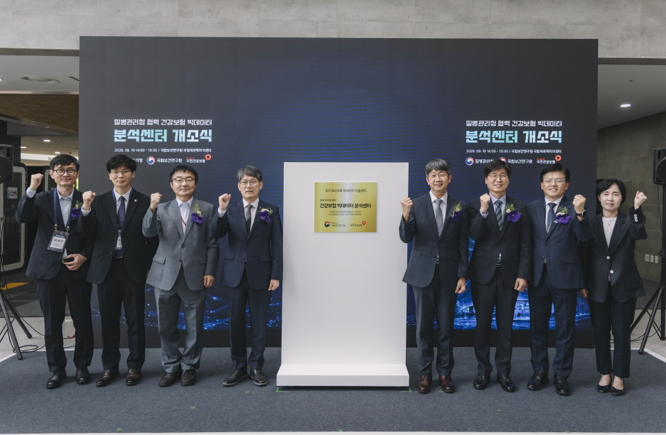 질병관리청 &middot; 국민건강보험공단의 주요 인사들이 질병 연구 빅데이터와 건강보험 빅데이터의 연계&middot;활용을 지원하는 빅데이터 분석센터 개소식에서 기념촬영을 하고 있다.