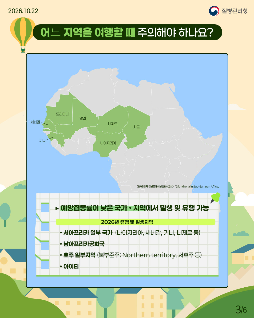 external_image 어느 지역을 여행할 때 주의해야 하나요? 예방접종률이 낮은 국가 및 지역에서 발생 및 유행 가능성이 높으며, 2026년 유행 및 발생지역은 서아프리카 일부 국가(나이지리아, 세네갈, 기니, 니제르 등)와 남아프리카공화국, 호주 일부지역(북부준주; Northern territory, 서호주 등)과 아이티임