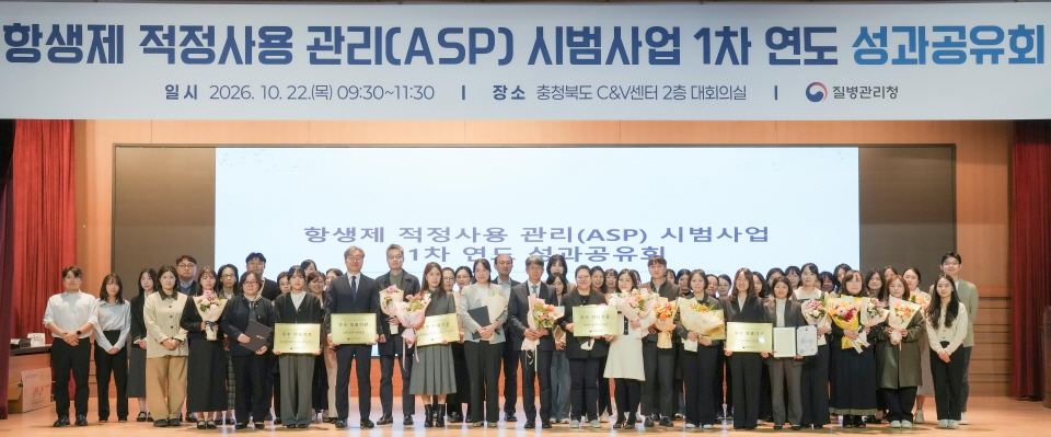 질병관리청 임승관 청장이 '항생제 적정사용 관리(ASP) 시범사업 1차 연도 성과공유회'에서 항생제 내성 예방&middot;관리 유공자 및 참석자들과 기념촬영하고 있다.