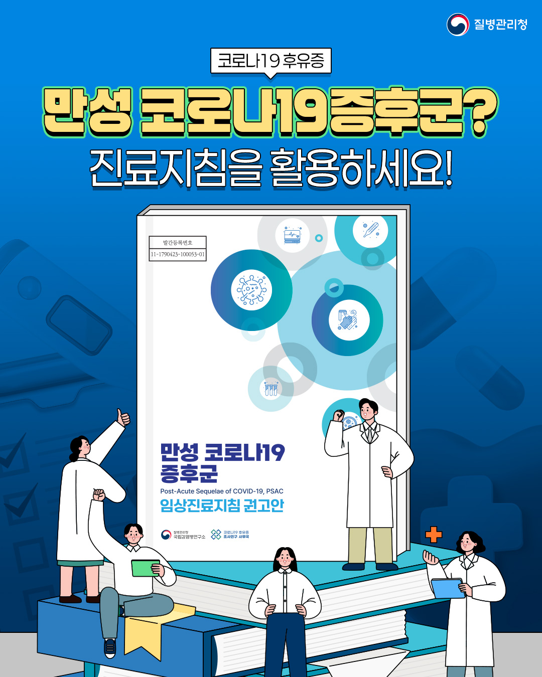 그림입니다.
원본 그림의 이름: 260219-만성-코로나19증후군-진료지침1.jpg
원본 그림의 크기: 가로 1080pixel, 세로 1350pixel