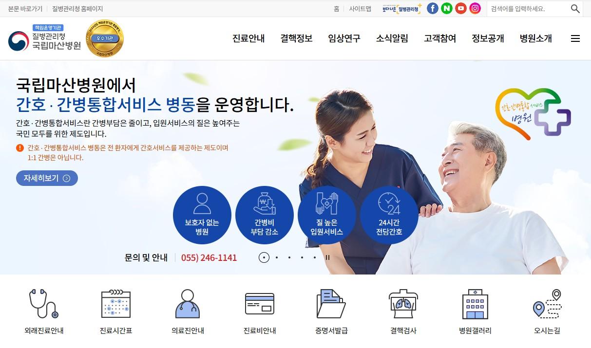 Masan National Hospital