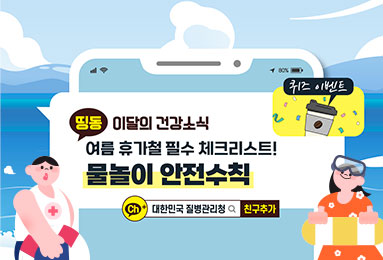 여름 휴가철 필수 체크리스트! 물놀이 안전수칙