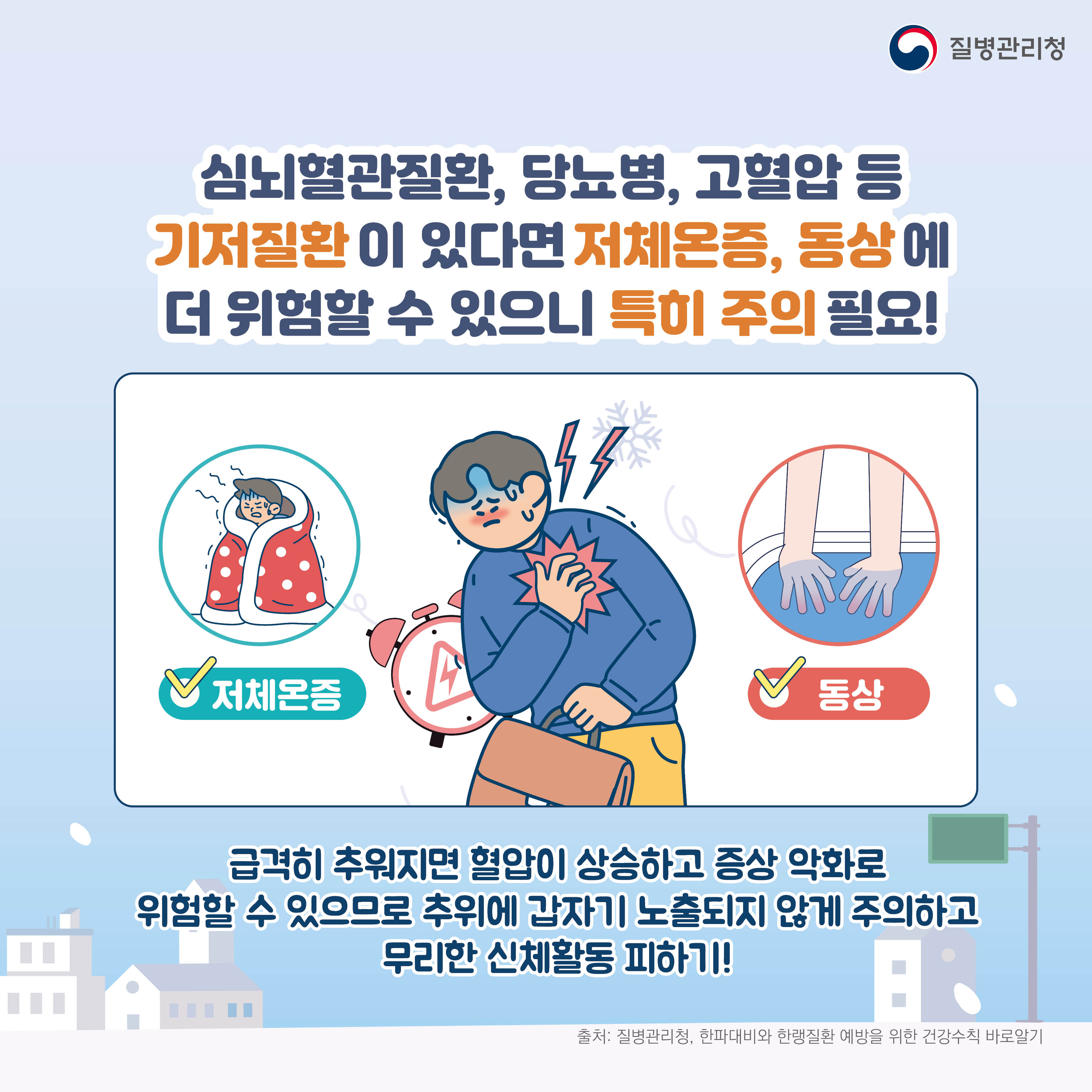 2025년 한랭질환 카드뉴스 최종5.jpg 첨부 이미지