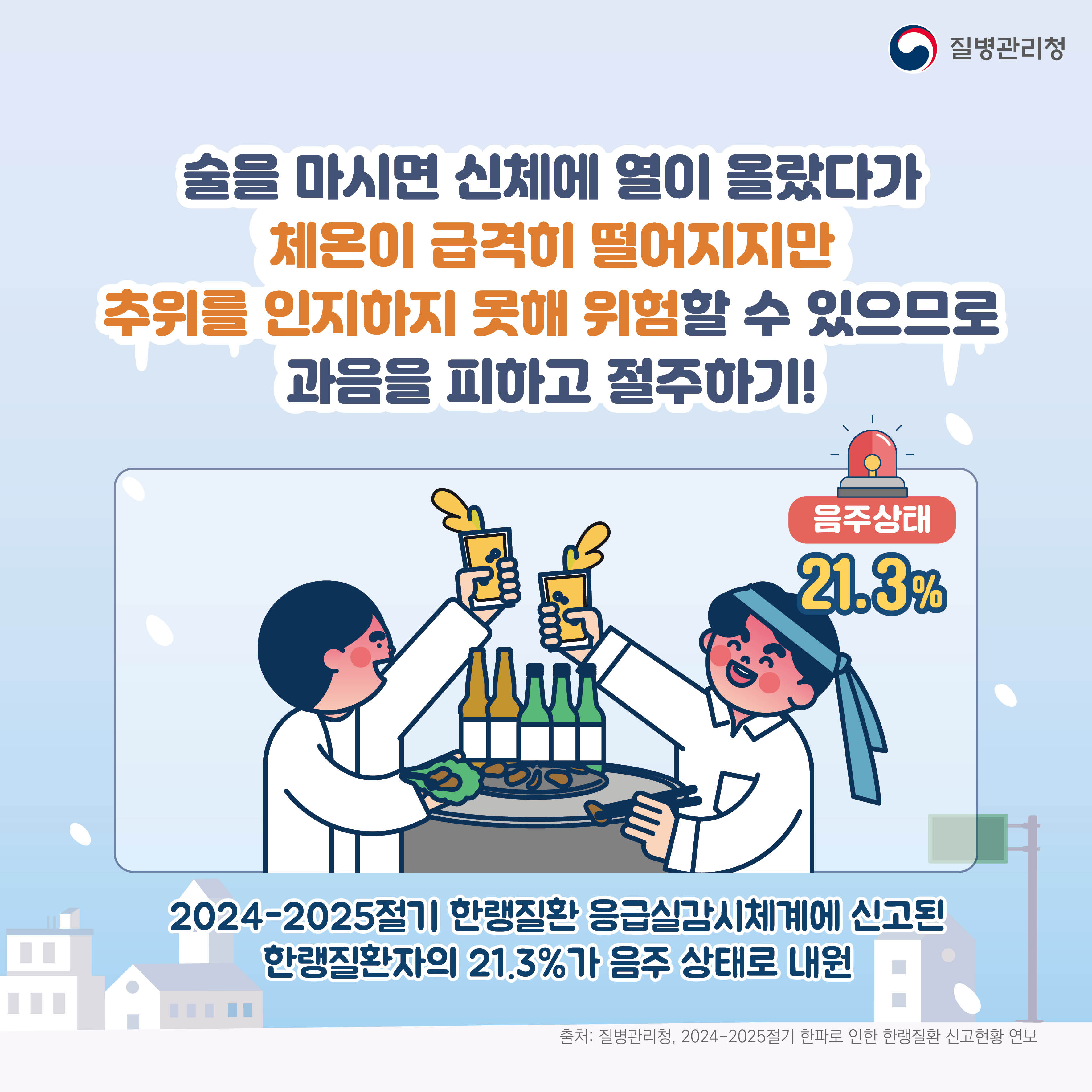 2025년 한랭질환 카드뉴스 최종6.jpg 첨부 이미지