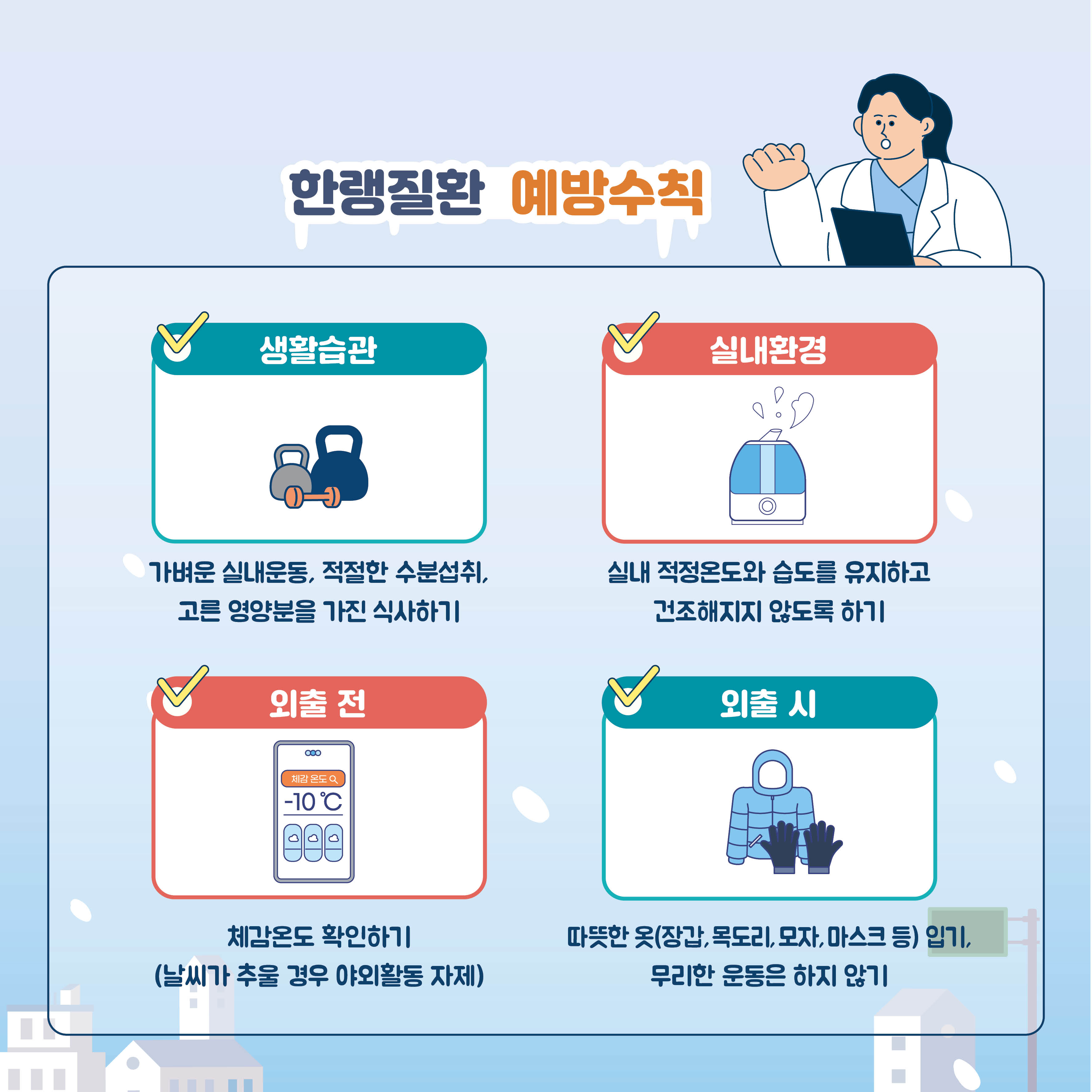 2025년 한랭질환 카드뉴스 최종8.jpg 첨부 이미지