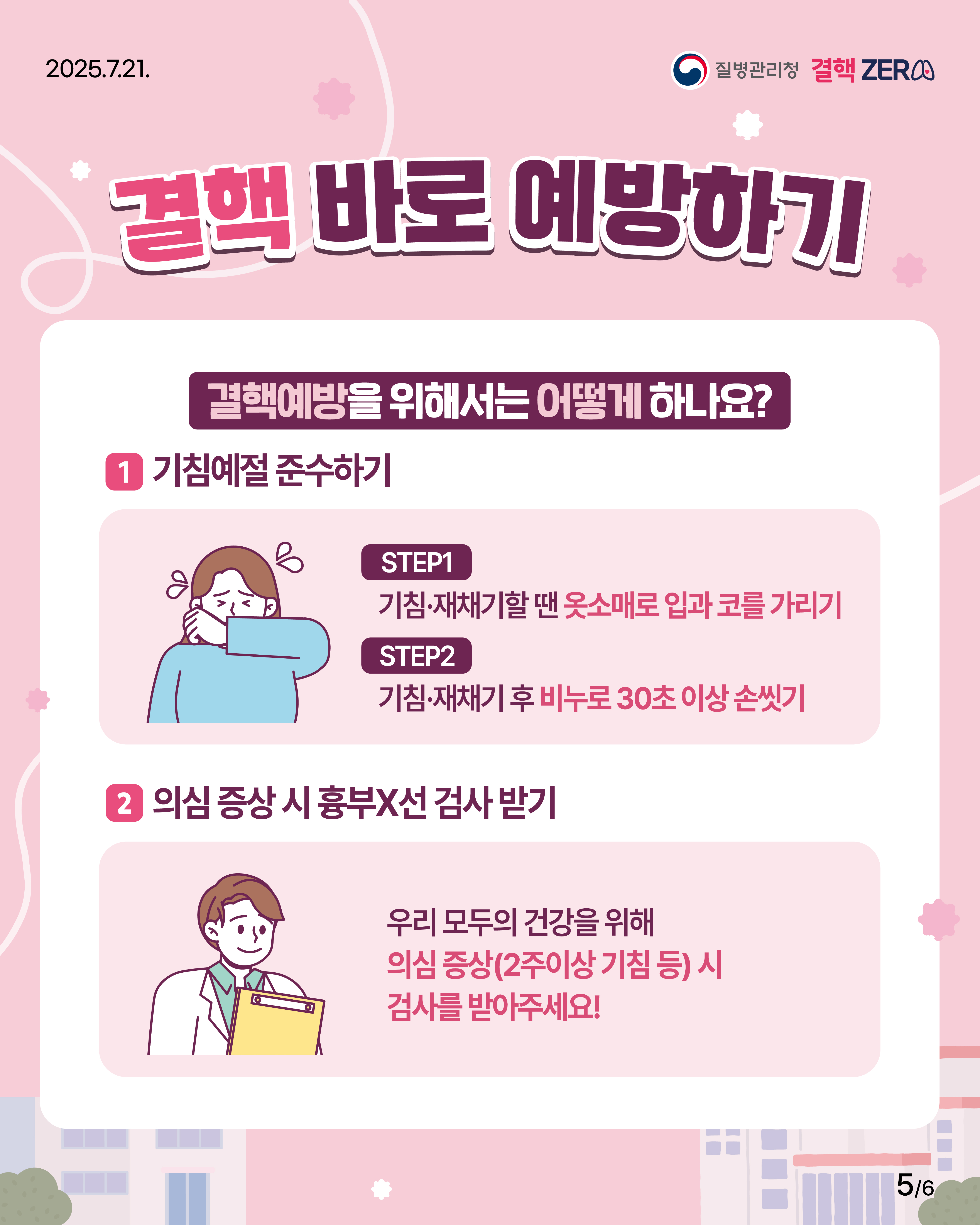 [굿미디어] 결핵ZERO챔피언 카드뉴스(결핵 바로알기)_5.jpg 첨부 이미지