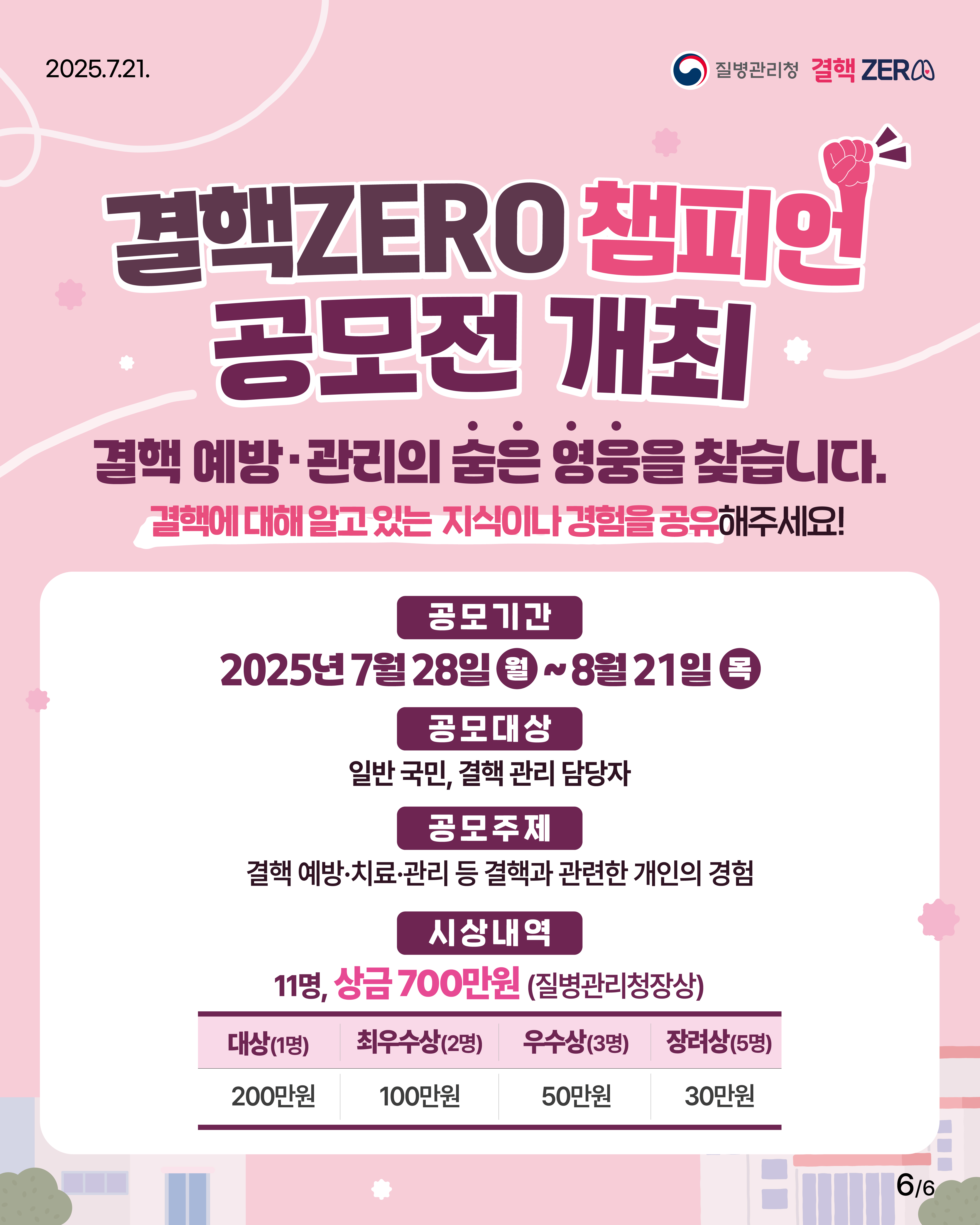 [굿미디어] 결핵ZERO챔피언 카드뉴스(결핵 바로알기)_6.jpg 첨부 이미지