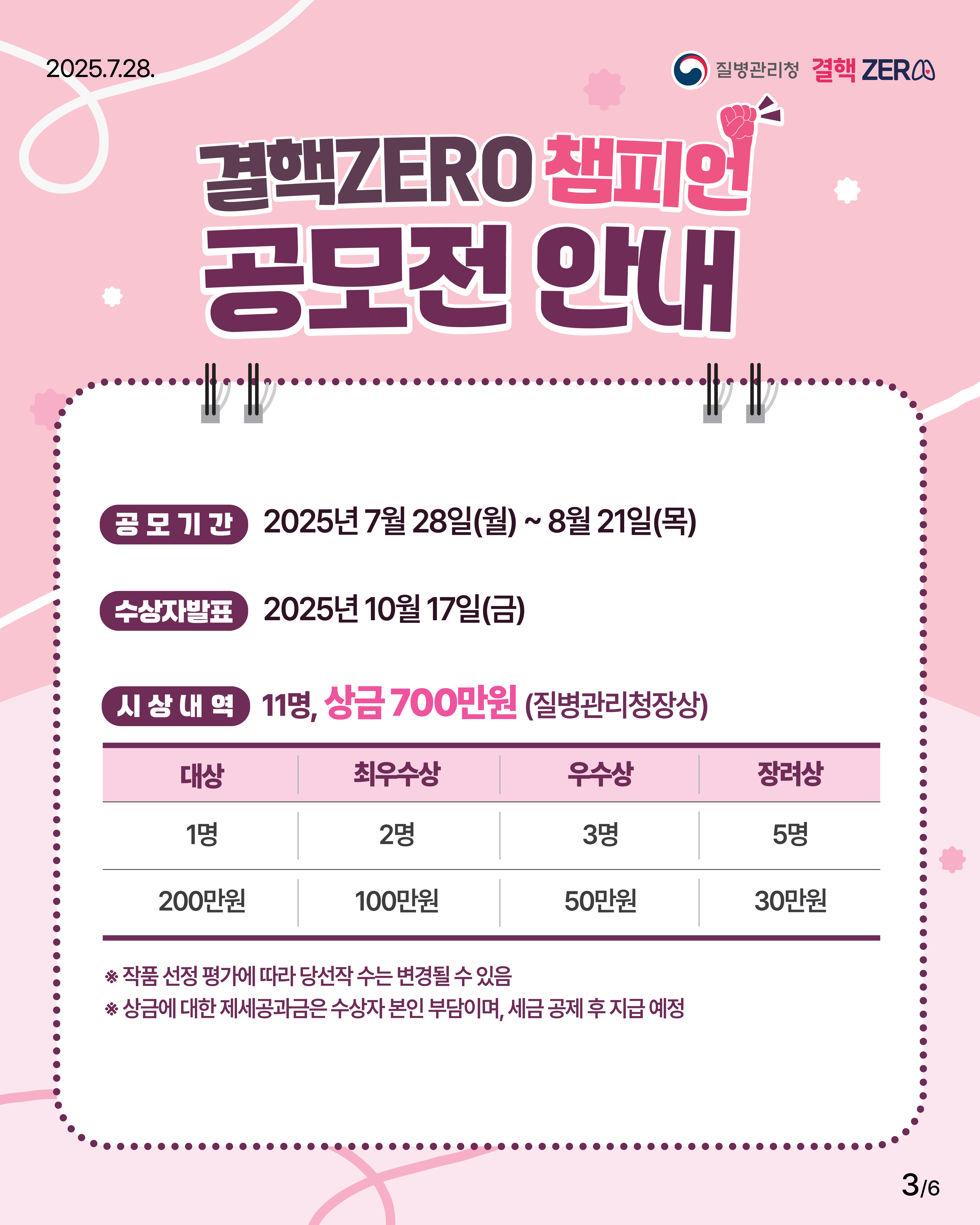 [굿미디어] 공모전 안내 및 FAQ 카드뉴스_03.jpg 첨부 이미지