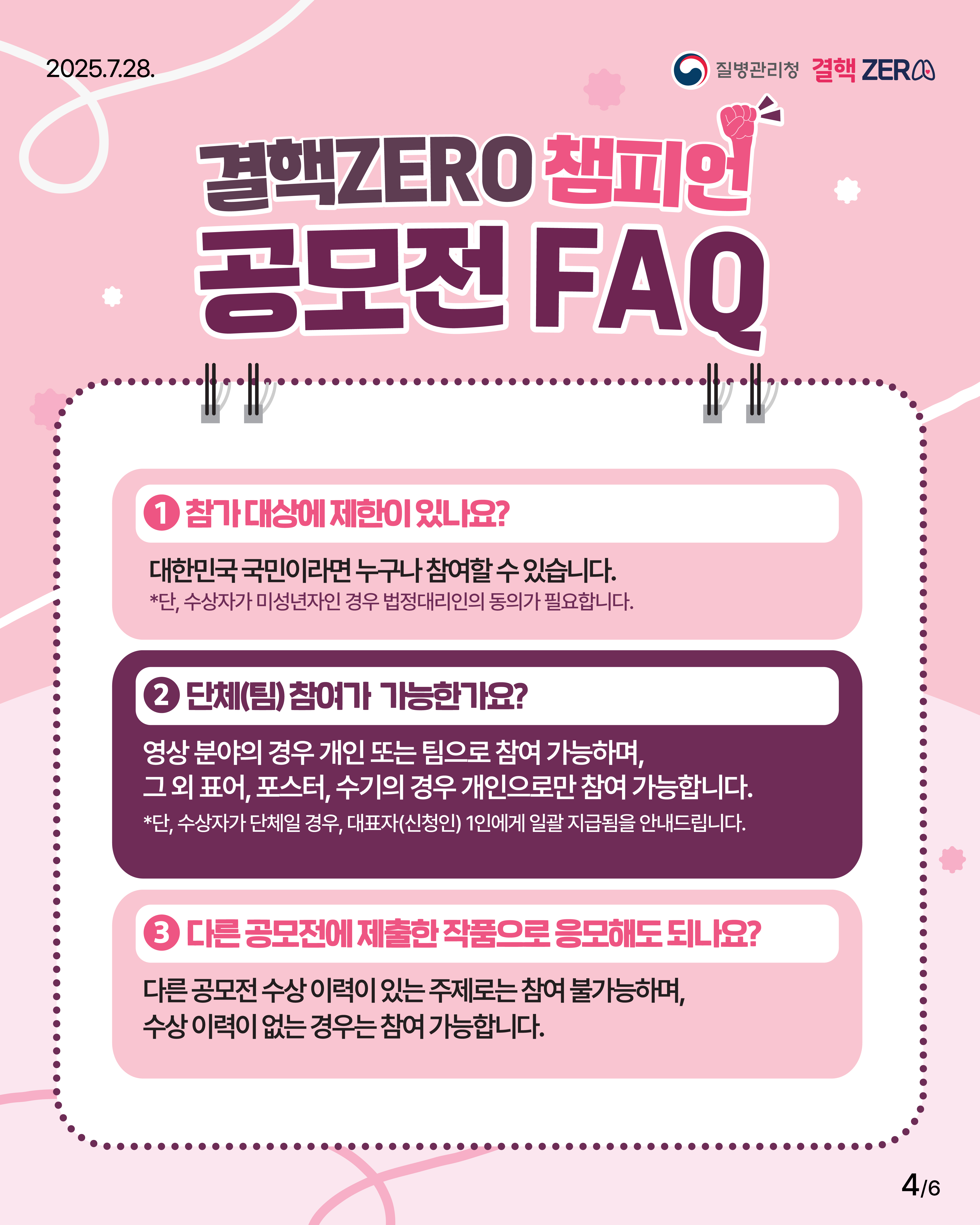 [굿미디어] 공모전 안내 및 FAQ 카드뉴스_04.jpg 첨부 이미지