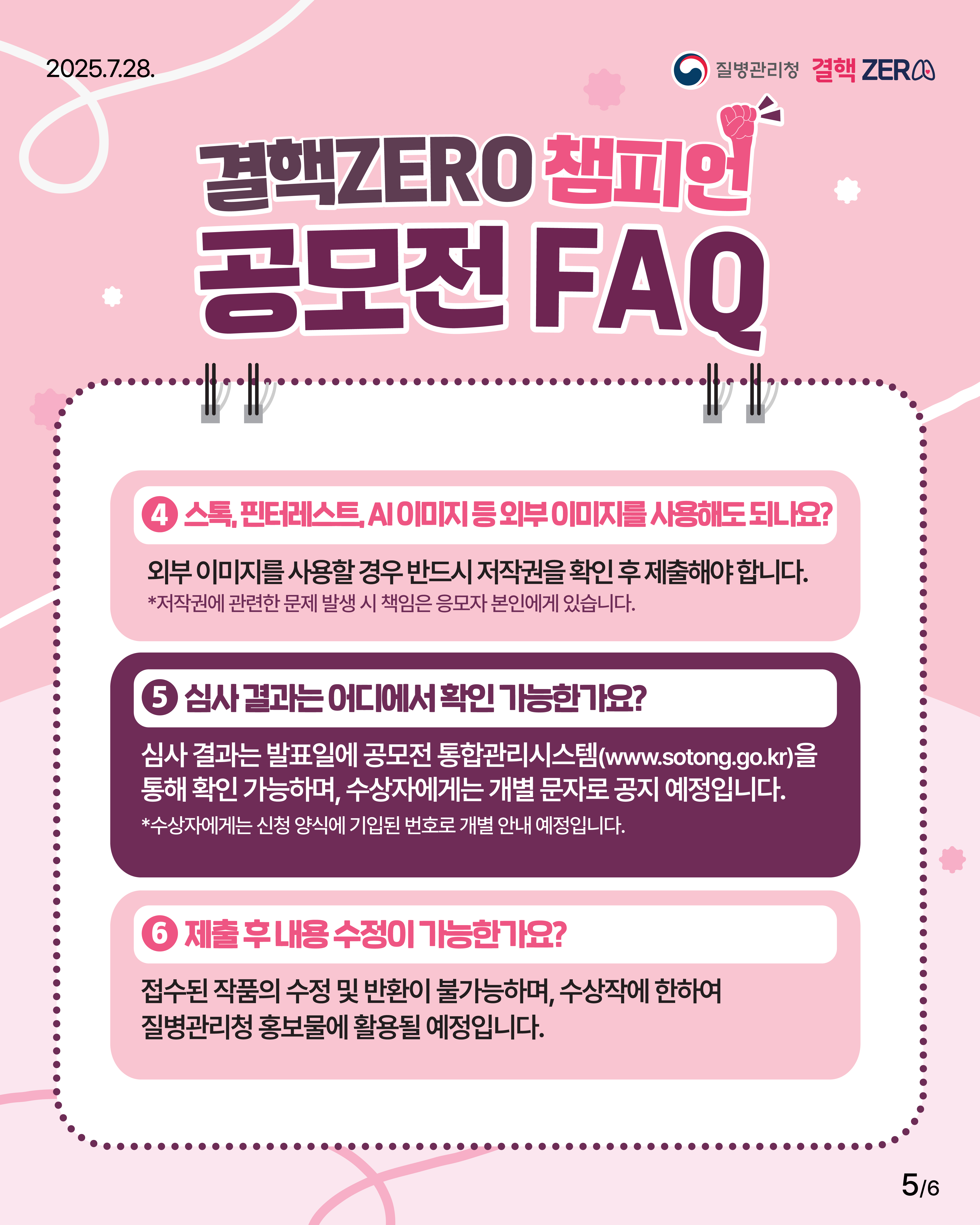 [굿미디어] 공모전 안내 및 FAQ 카드뉴스_05.jpg 첨부 이미지