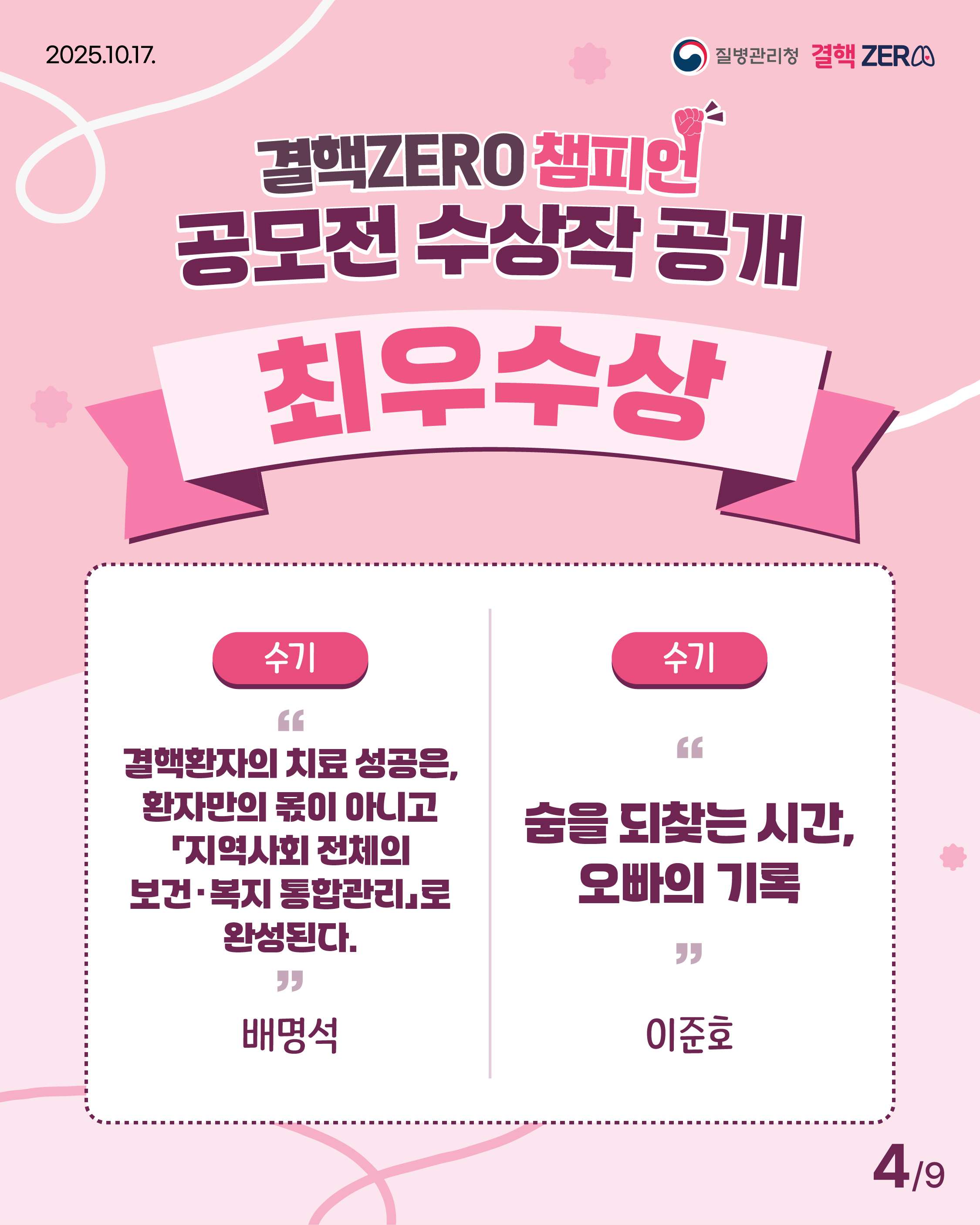 [굿미디어] 질병청_공모전 수상 카드뉴스_결핵제로_4.png 첨부 이미지