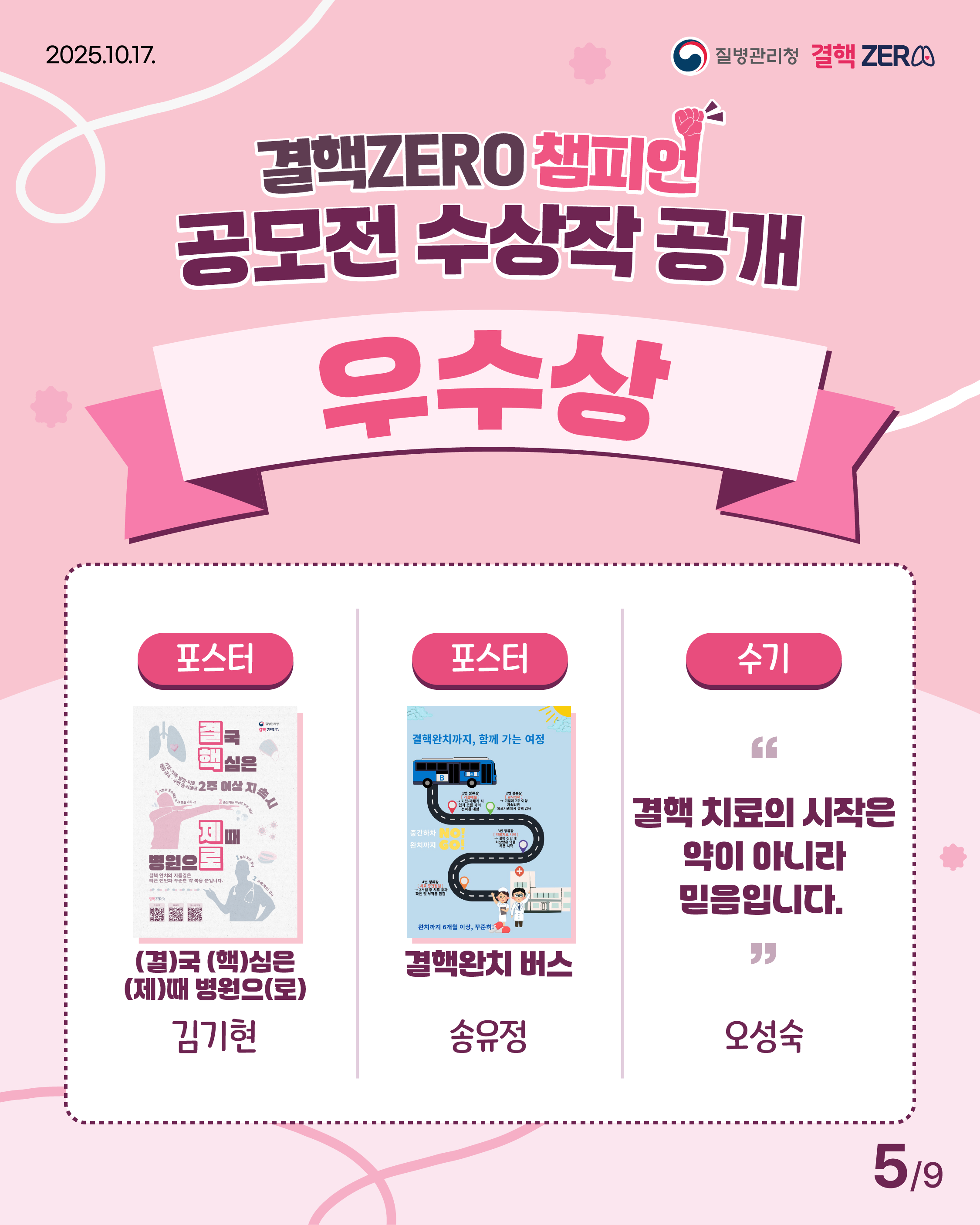 [굿미디어] 질병청_공모전 수상 카드뉴스_결핵제로_5.png 첨부 이미지