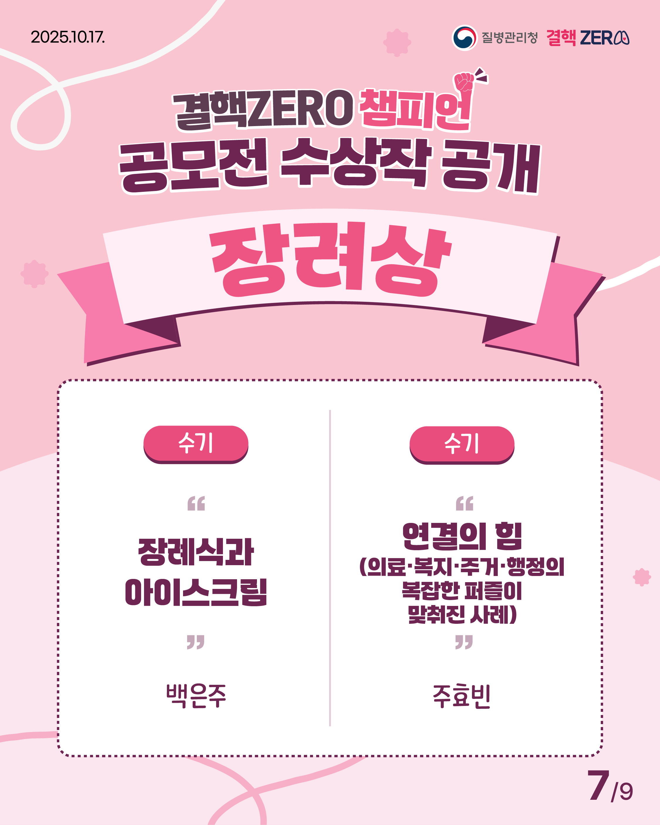 [굿미디어] 질병청_공모전 수상 카드뉴스_결핵제로_7.png 첨부 이미지