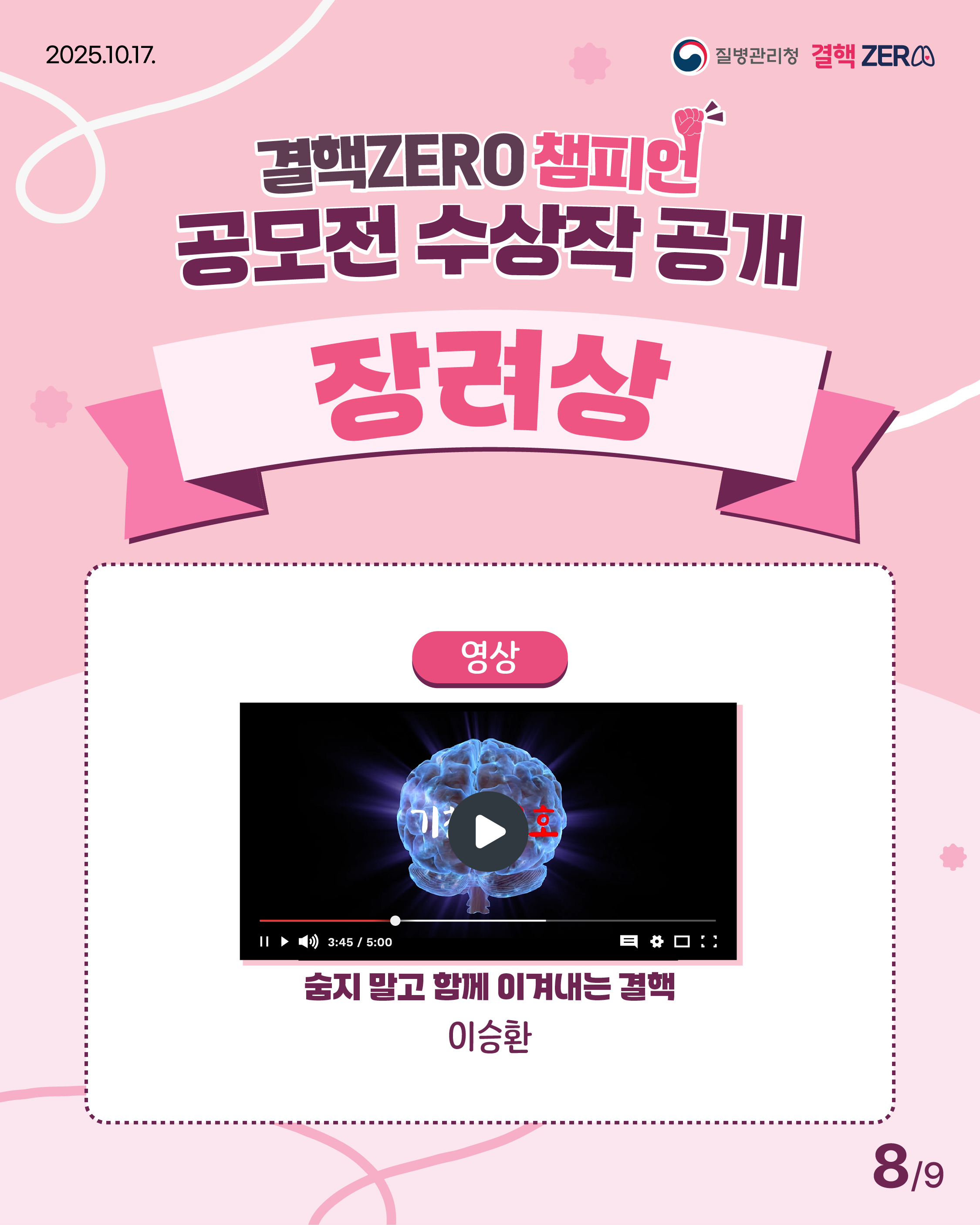 [굿미디어] 질병청_공모전 수상 카드뉴스_결핵제로_8.png 첨부 이미지