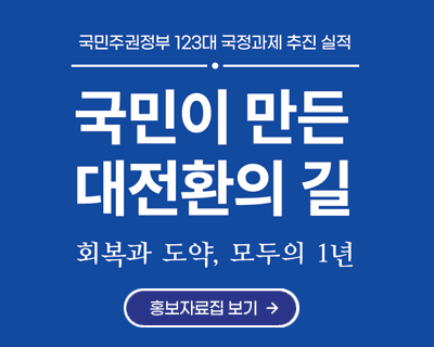 국민이 만든 대전환의 길-회복과 도약, 모두의 1년 