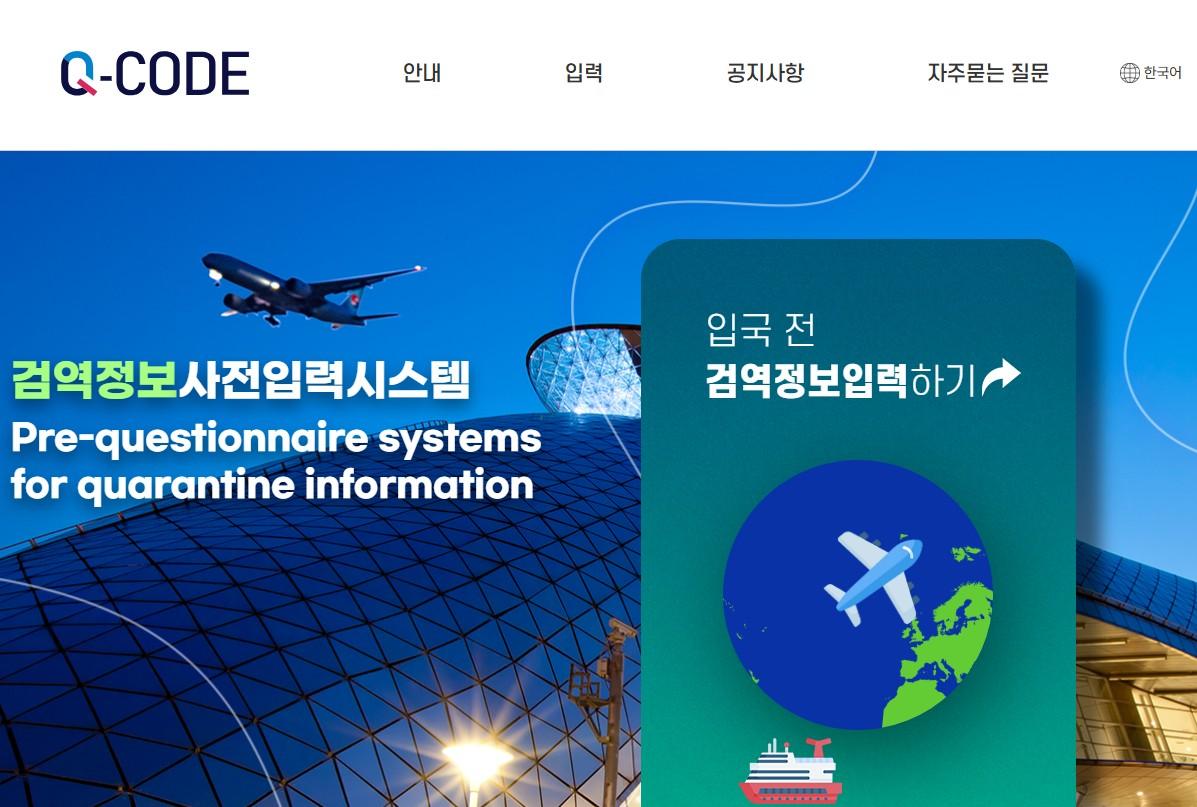 Q-CODE 홈페이지 메인화면 이미지입니다.