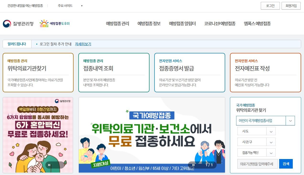 예방접종도우미 홈페이지 메인화면 이미지입니다.