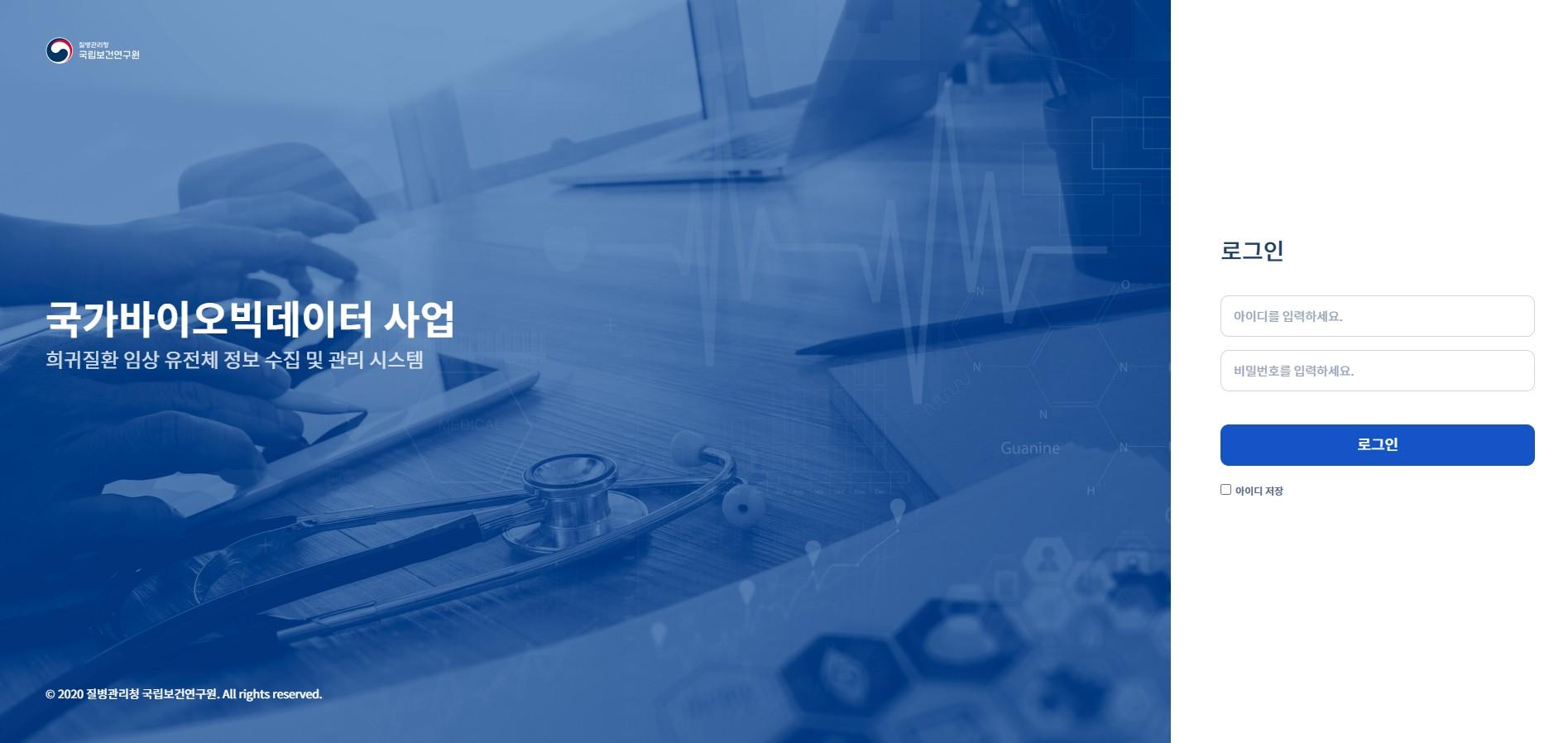희귀질환 임상·유전체 관리시스템 홈페이지 메인화면 이미지입니다.