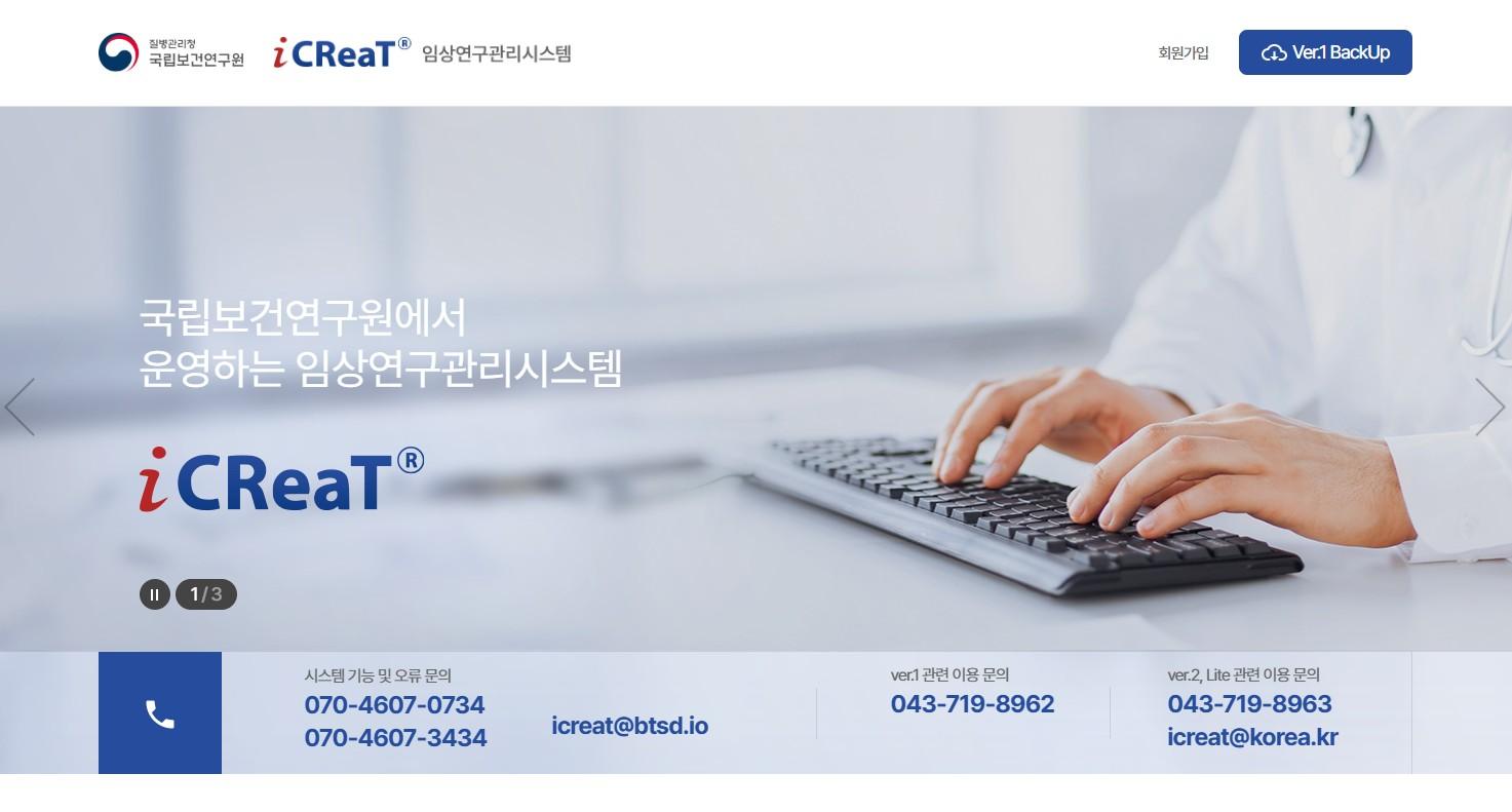 웹기반임상연구관리시스템 홈페이지 메인화면 이미지입니다.