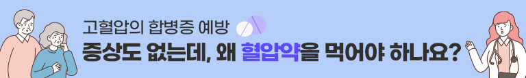 2023년 5월 이달의 건강정보 고혈압의 합병증 예방 증상도 없는데, 왜 혈압약을 먹어야 하나요?