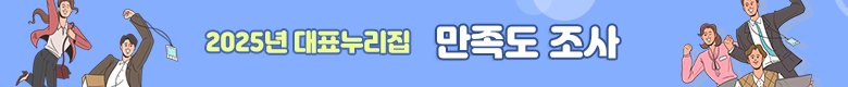  2025년 대표누리집 만족도 조사