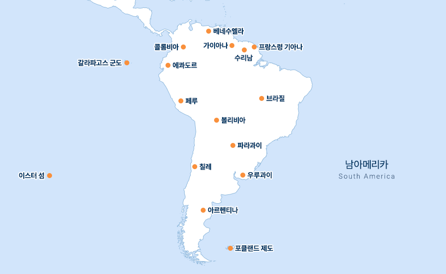 남아메리카 South America