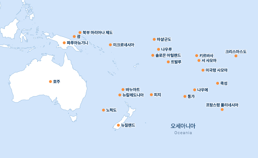 오세아니아 Oceania