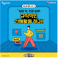 external_image 당뇨병 예방 수칙 2 일상 속, 건강 습관! 규칙적인 신체활동 하기!