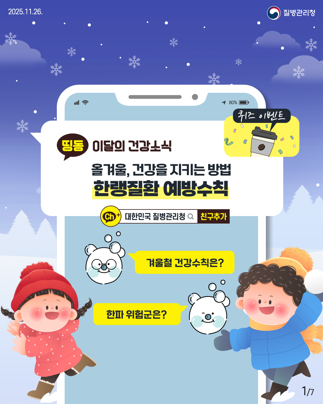 2025.11.26. ��������û  1P �̴��� �ǰ��ҽ� �ðܿ�, �ǰ��� ��Ű�� ��� �ѷ���ȯ �����Ģ  �ܿ�ö �ǰ���Ģ��?  ���� ���豺��?