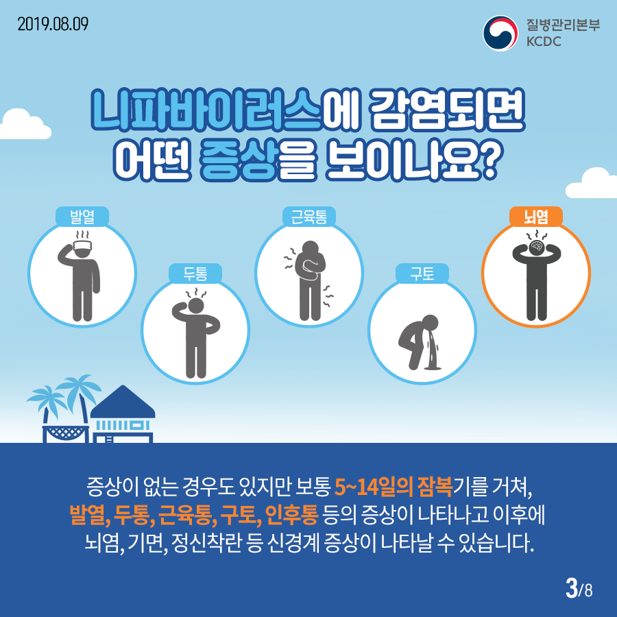 니파바이러스란 무엇인가요? 증상과 예방 방법은?