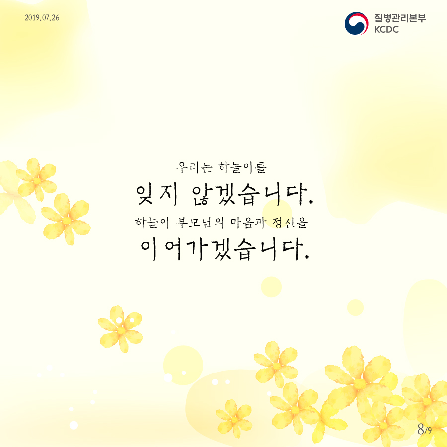 4명에게 장기기증하고 하늘나라로 간 어린천사, 하늘이 이야기 | 카드뉴스 | 엠폭스 | 감염병 : 질병관리청 질병관리청