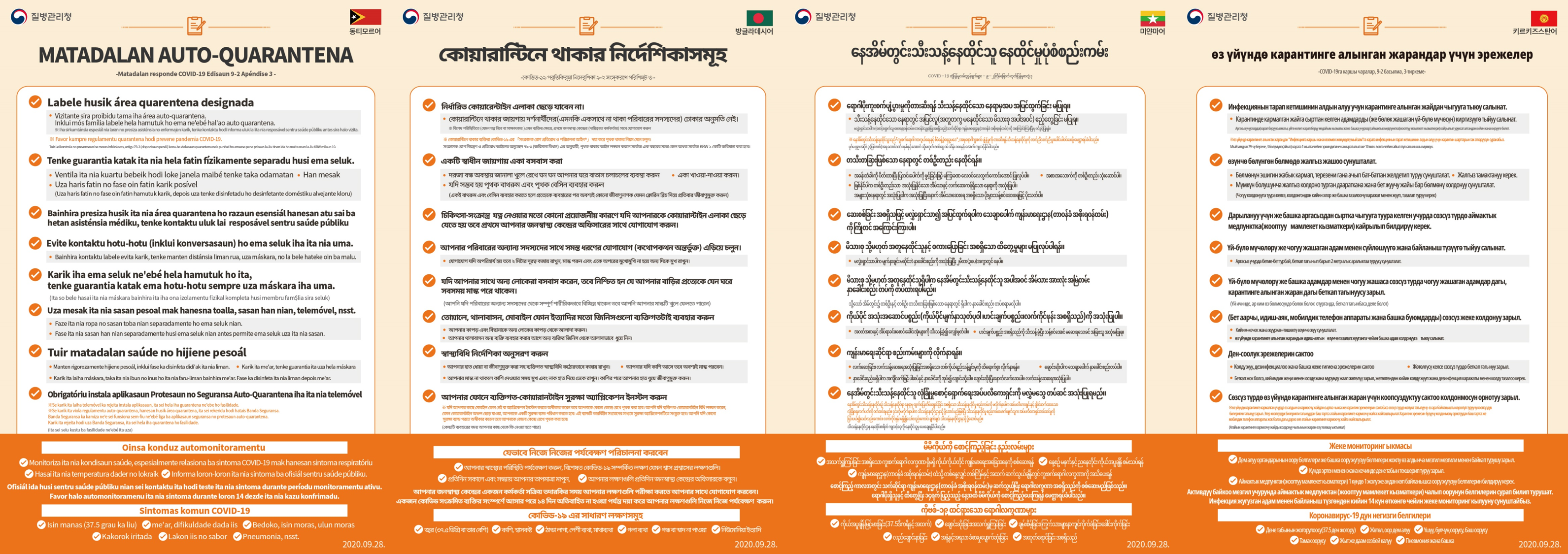 SELF-QUARANTINE GUIDELINES Appendix 3 to COVID-19 Response Guidelines 9-2 Edition Do not leave the designated quarantine area. Visitors are not allowed in self-quarantine area. This includes family members who do not live with you. ※ For special circumstances such as caregiver visits, contact your public health center officer first ※ Please comply with quarantine rules to prevent the spread of COVID-19. Under Article 79-3 (Penalty Provisions) of Infectious Disease Control and Prevention Act, quarantine violation is punishable by imprisonment for not more than one year or by a fine not exceeding KRW 10 million. Make sure your living space is physically separated from others Ventilate your room frequently by opening the window with the door closed Eat alone Use a separate bathroom and sink if possible (Shared bathrooms and sinks must be disinfected with a home disinfectant such as chlorine bleach after use) If you need to leave your quarantine area for an essential reason such as getting medical care, contact your public health center officer first. Avoid all forms of contact (conversation included) with other people in your household. If such contact is unavoidable, keep a 2-meter distance, wear a mask, and face away from each other. If there are other people living with you, make sure that everyone in your household wears a mask at home at all times. (You can take off your mask if you are in complete physical isolation from other household members.) Use your own personal items such as towels, tableware, mobile phones, etc. Wash your clothes and bedding separately from other people's laundry. Wash your tableware separately from other people's items before letting other people use your items. Follow personal health and hygiene guidelines. Strictly maintain personal hygiene including washing or disinfecting your hands well. If you have coughs, make sure to wear a mask. If you do not have a mask, cover your mouth and nose with your sleeves when coughing. Wash or disinfect your hands after coughing. Install Self-Quarantine Safety and Protection app on your phone ※If you do not own a mobile phone or refuse to install the app, you will be quarantined at a facility. ※If you violate self-quarantine rules, such as leaving the quarantine area, you will be required to wear a Safety Band. This wristband will wirelessly connect to the Self-Quarantine Safety and Protection app. If you refuse to wear a Safety Band, you will be quarantined at a facility.