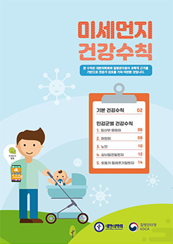 [일반인용]-미세먼지-건강수칙(리플릿)_통합본(중철)