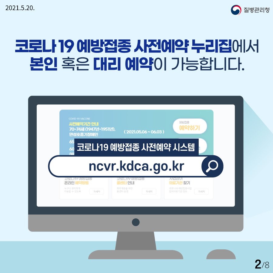 코로나19 예방접종 사전예약 누리집에서 본인 혹은 대리 예약이 가능합니다.코로나19 예방접종 사전예약 시스템 ncvr.kdca.go.kr