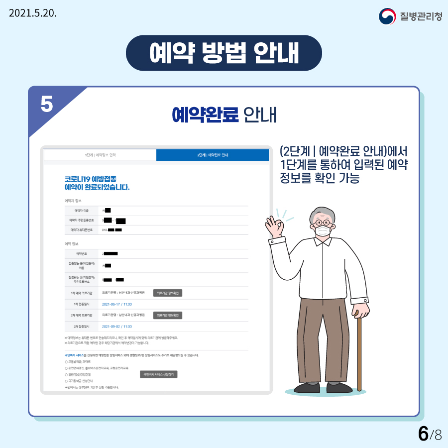 예약 방법 안내 예약완료 안내 2단계에서 1단계를 통하여 입력된 예약정보를 확인 가능