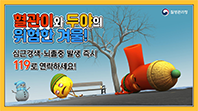 심근경색과 뇌졸중의 조기증상 및 대처요령 대표이미지